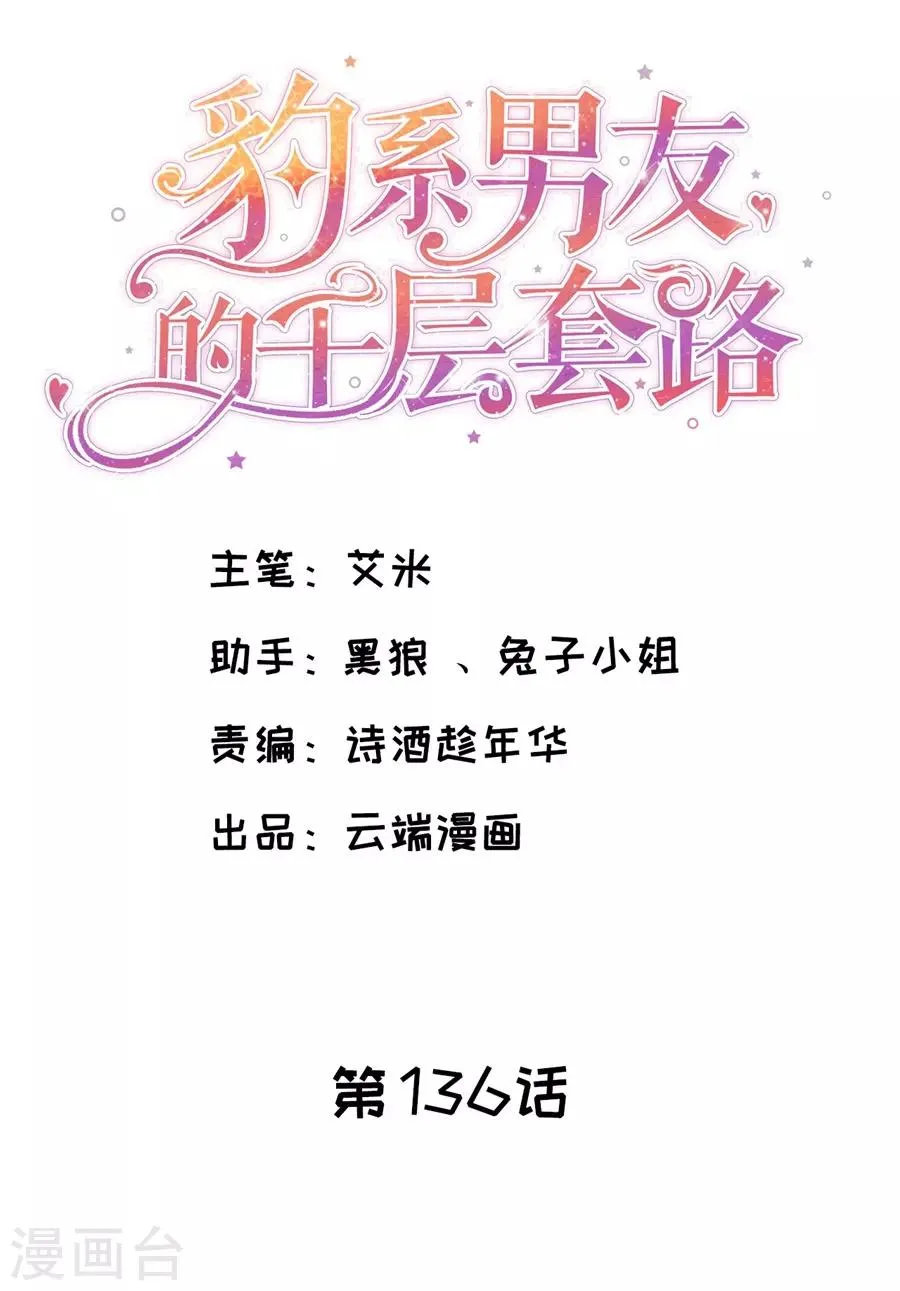 第136话 道德高峰 第2页
