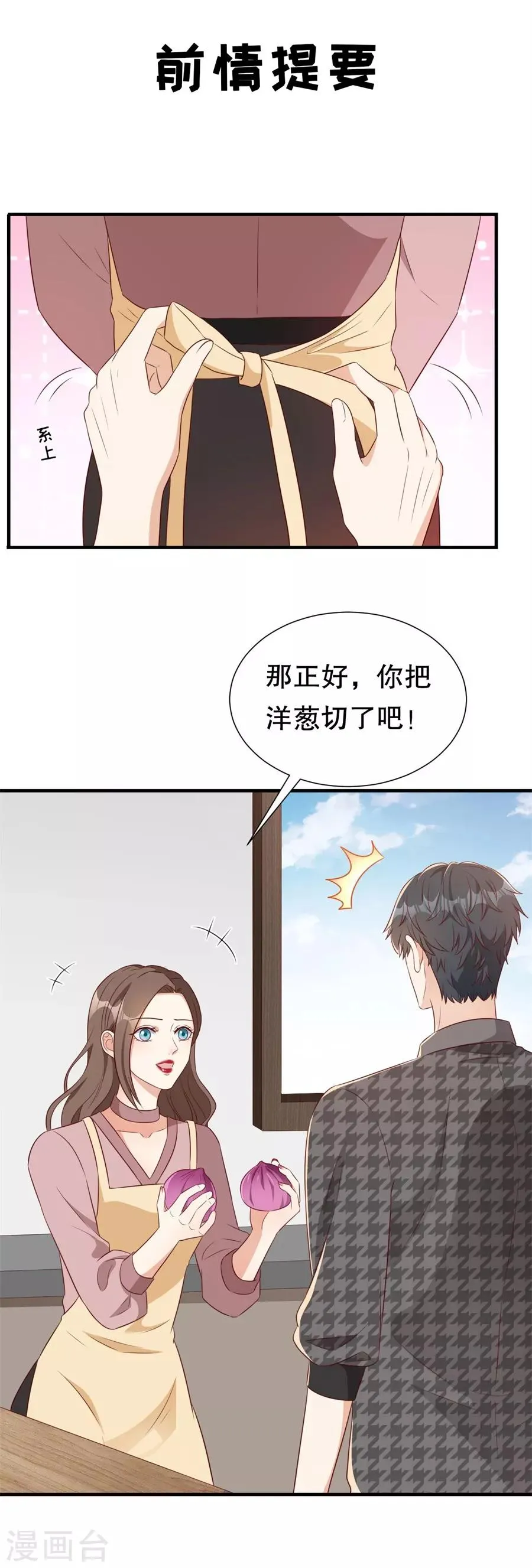 第136话 道德高峰 第3页