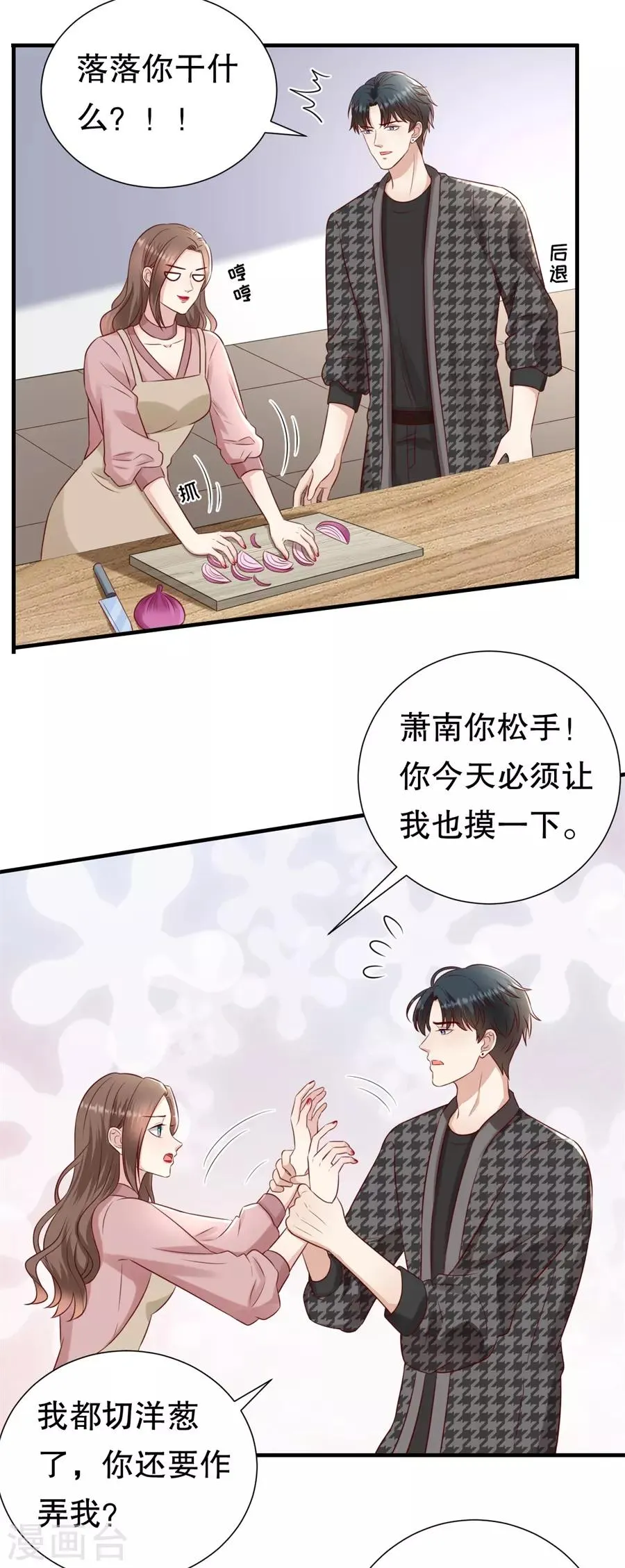 第136话 道德高峰 第8页