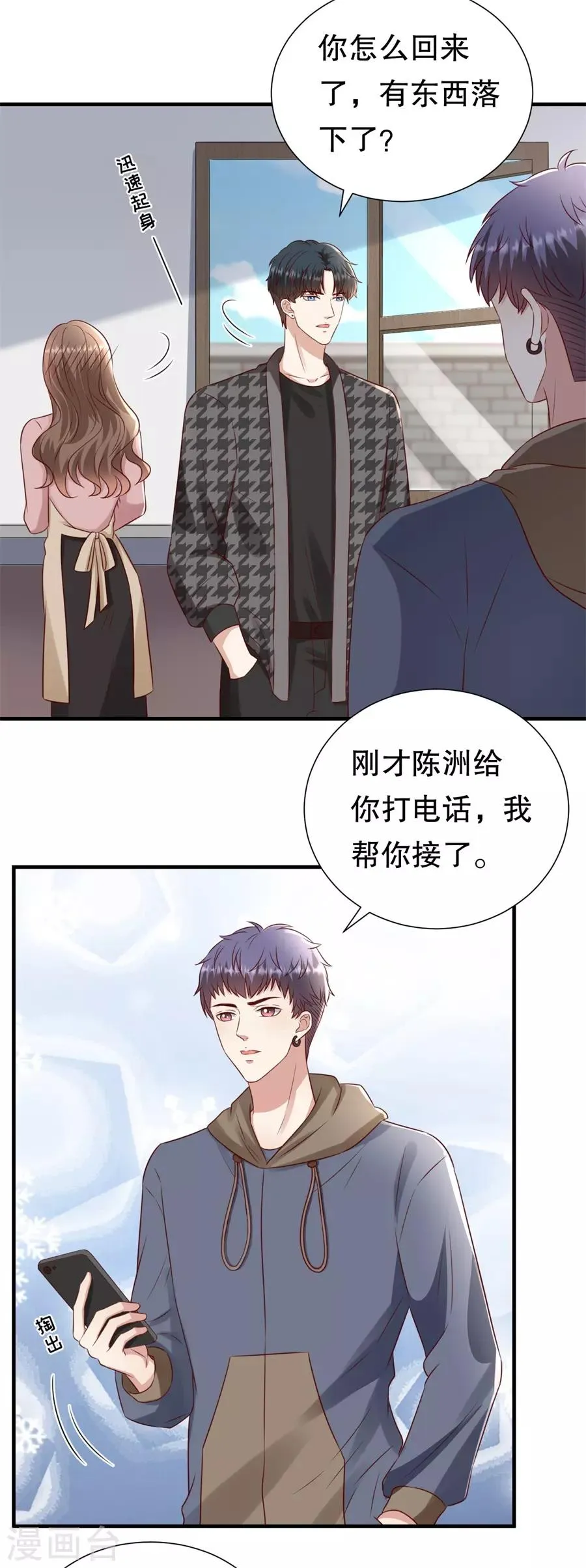 第136话 道德高峰 第11页