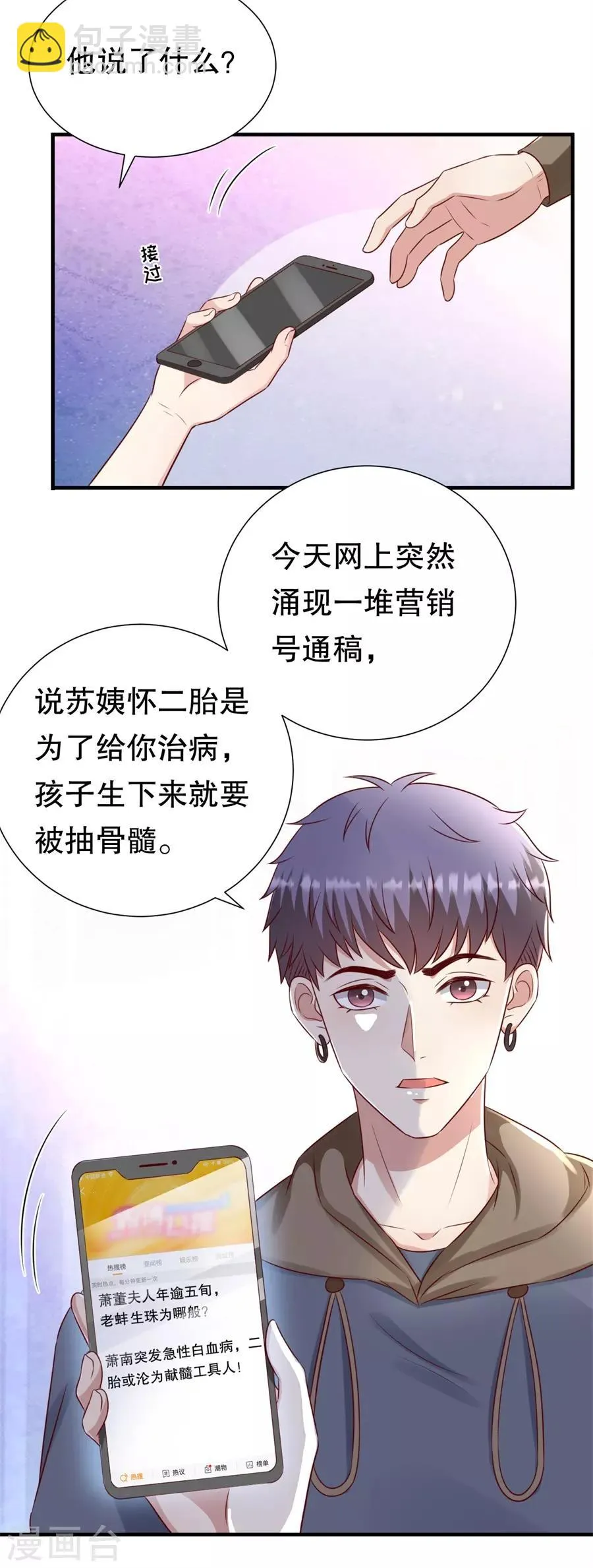 第136话 道德高峰 第12页