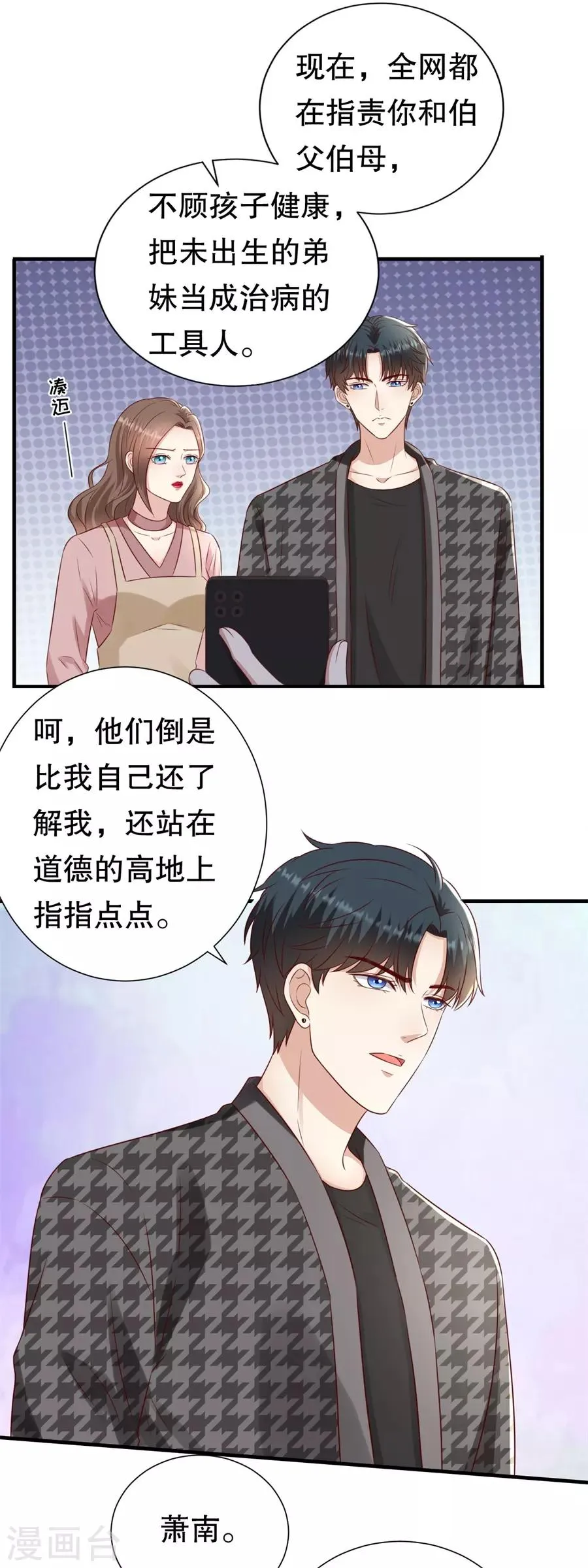 第136话 道德高峰 第13页