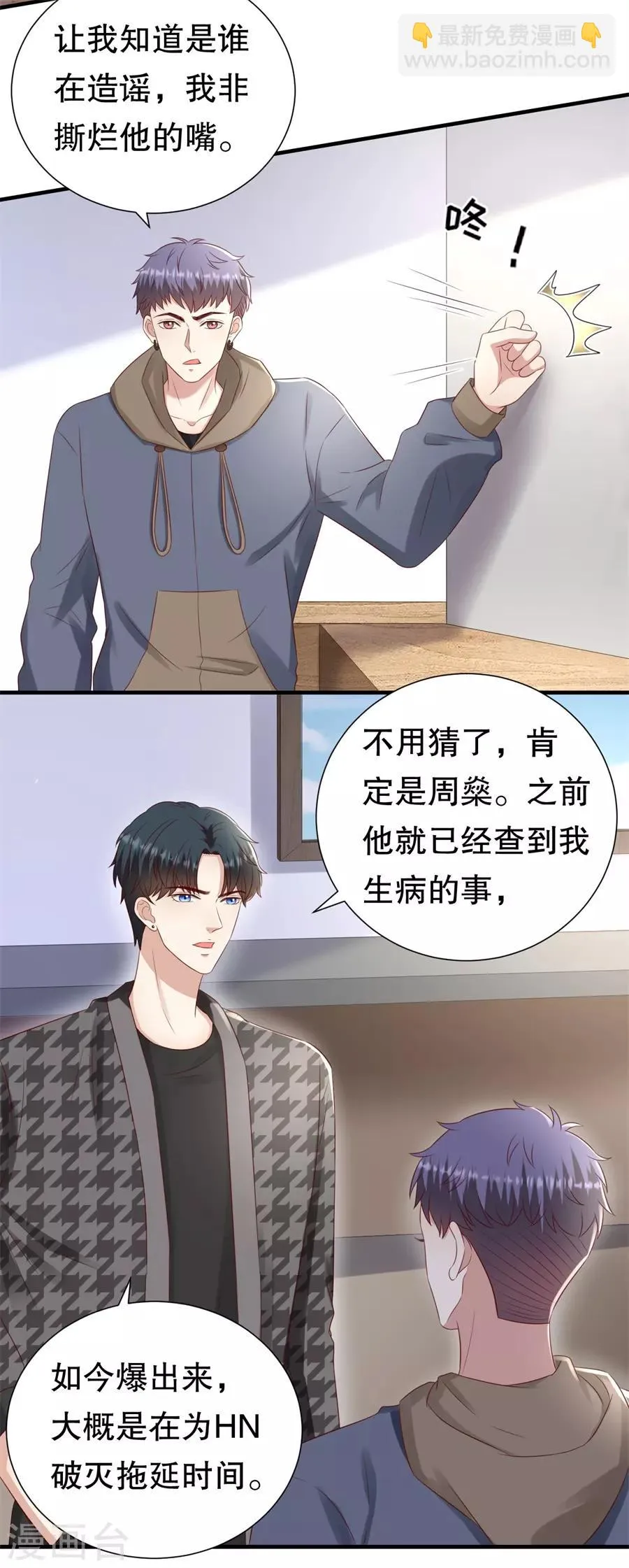 第136话 道德高峰 第15页