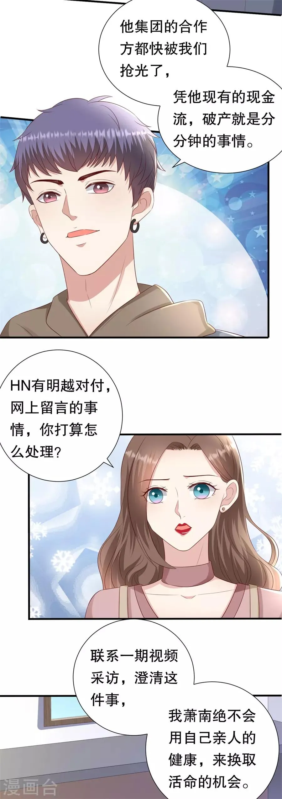 第136话 道德高峰 第17页