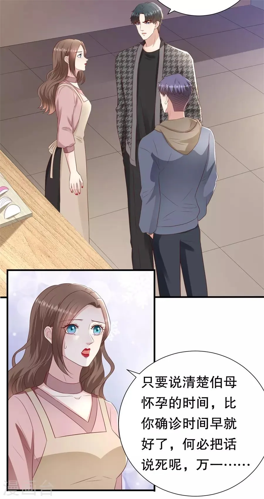 第136话 道德高峰 第18页