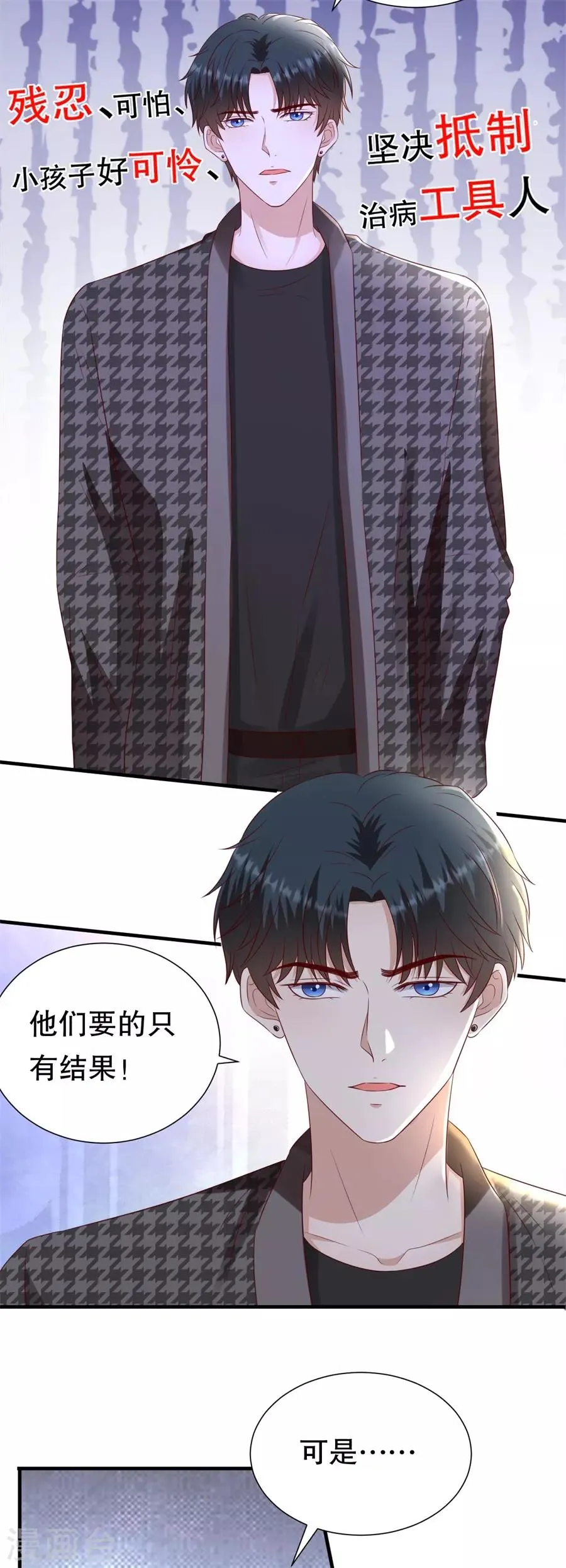 第136话 道德高峰 第20页