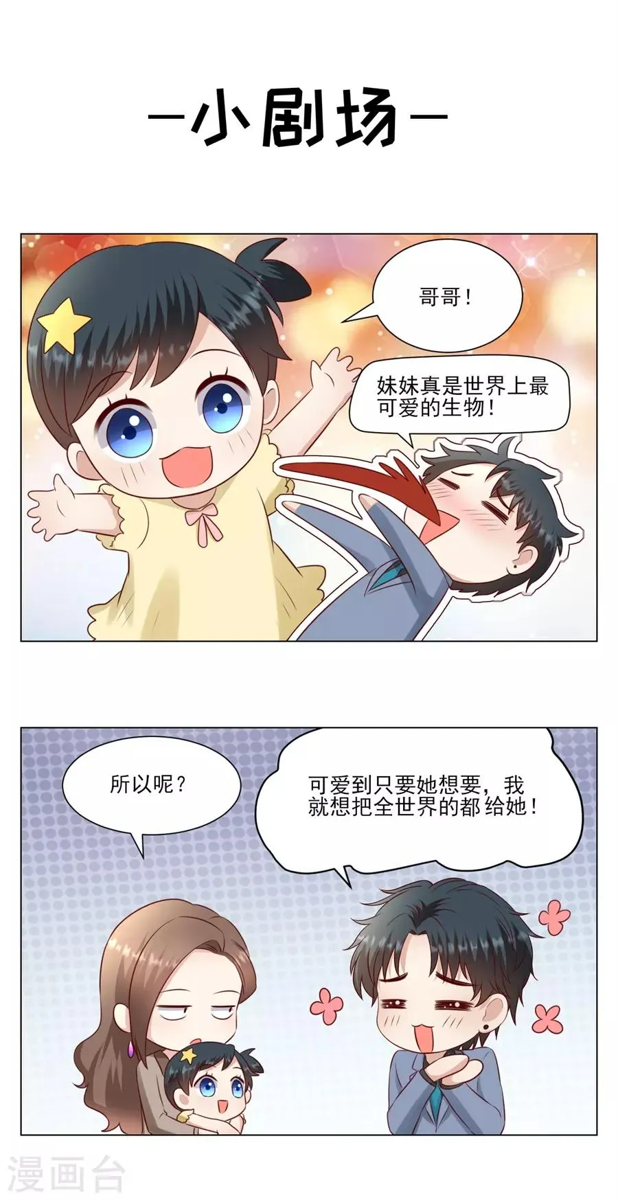 第136话 道德高峰 第24页
