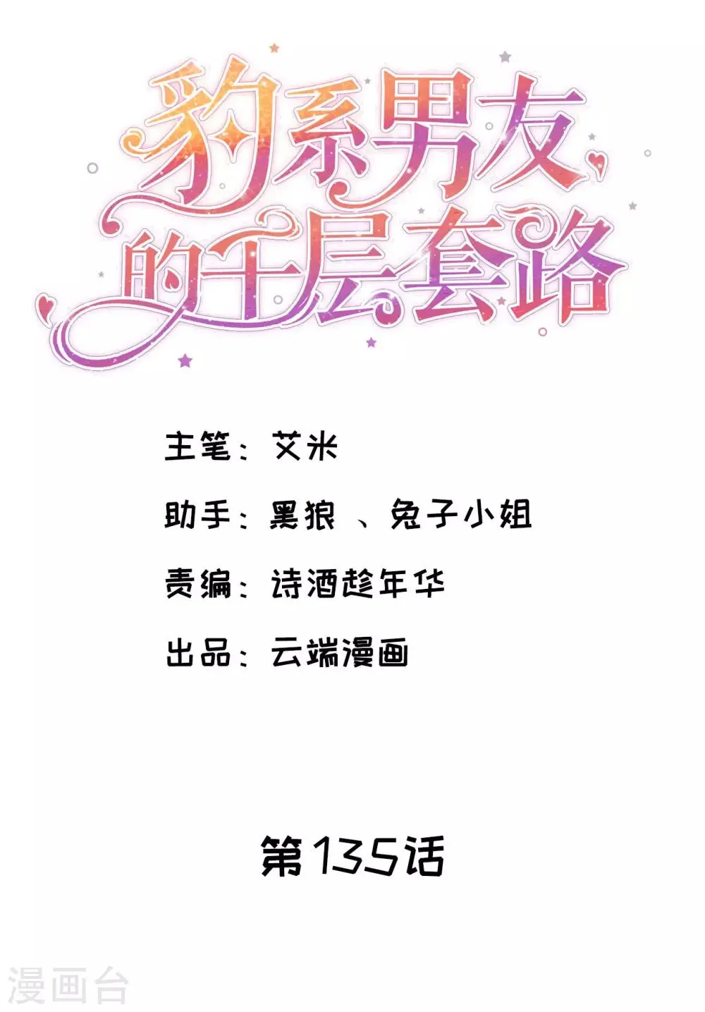 第135话 再聚农家乐 第2页