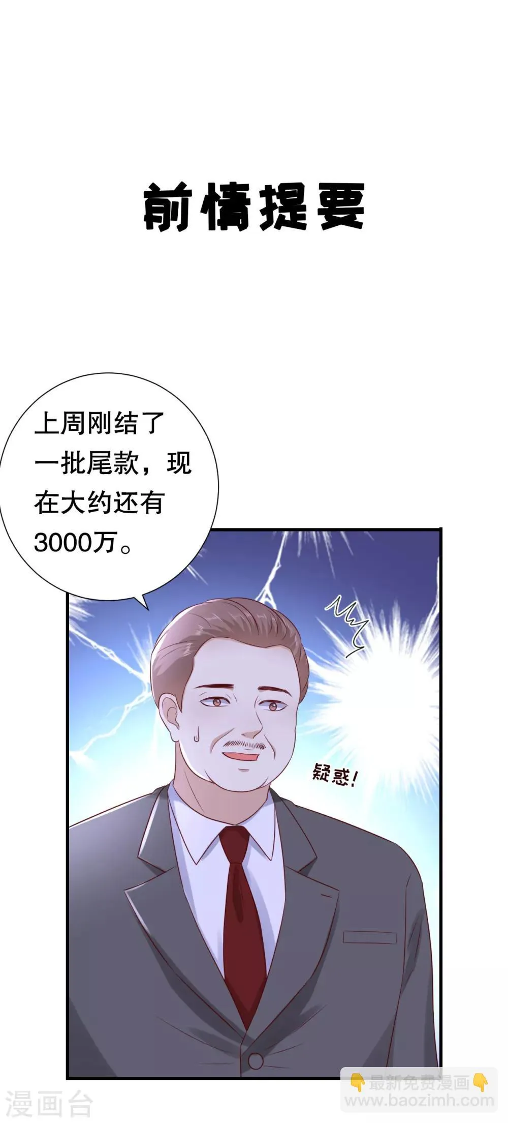 第135话 再聚农家乐 第3页