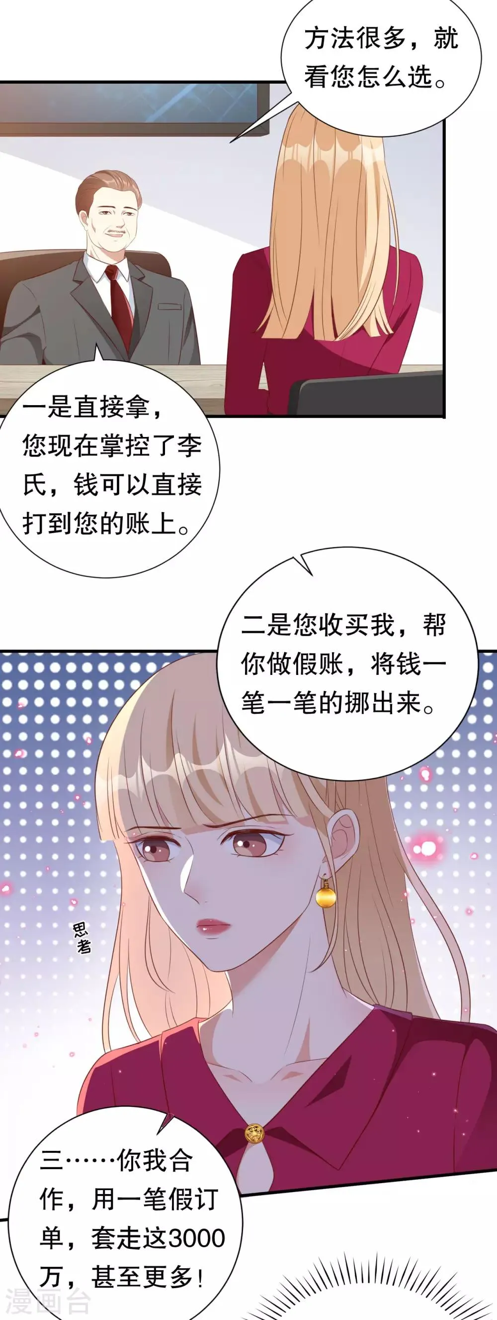 第135话 再聚农家乐 第6页