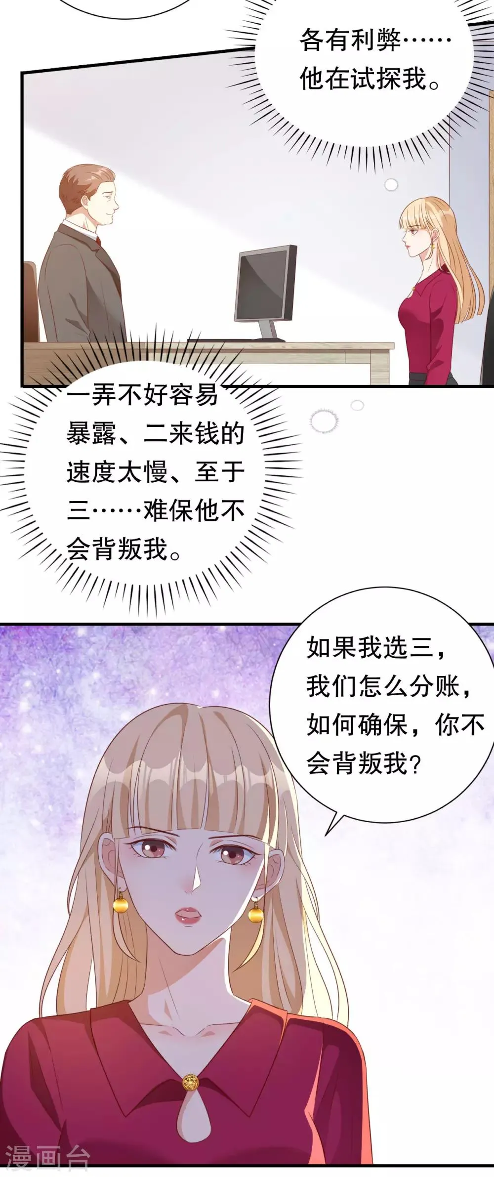 第135话 再聚农家乐 第7页