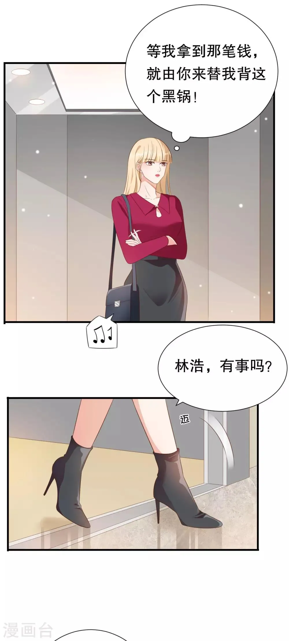第135话 再聚农家乐 第11页