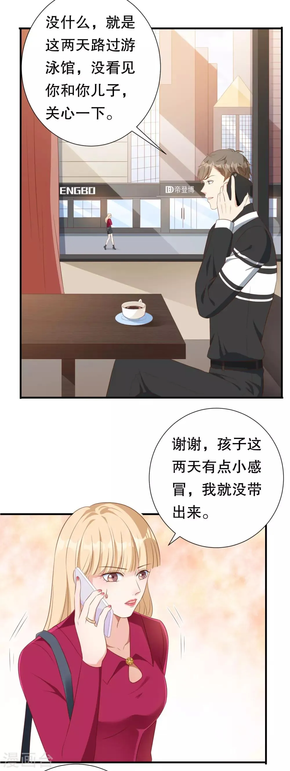 第135话 再聚农家乐 第12页