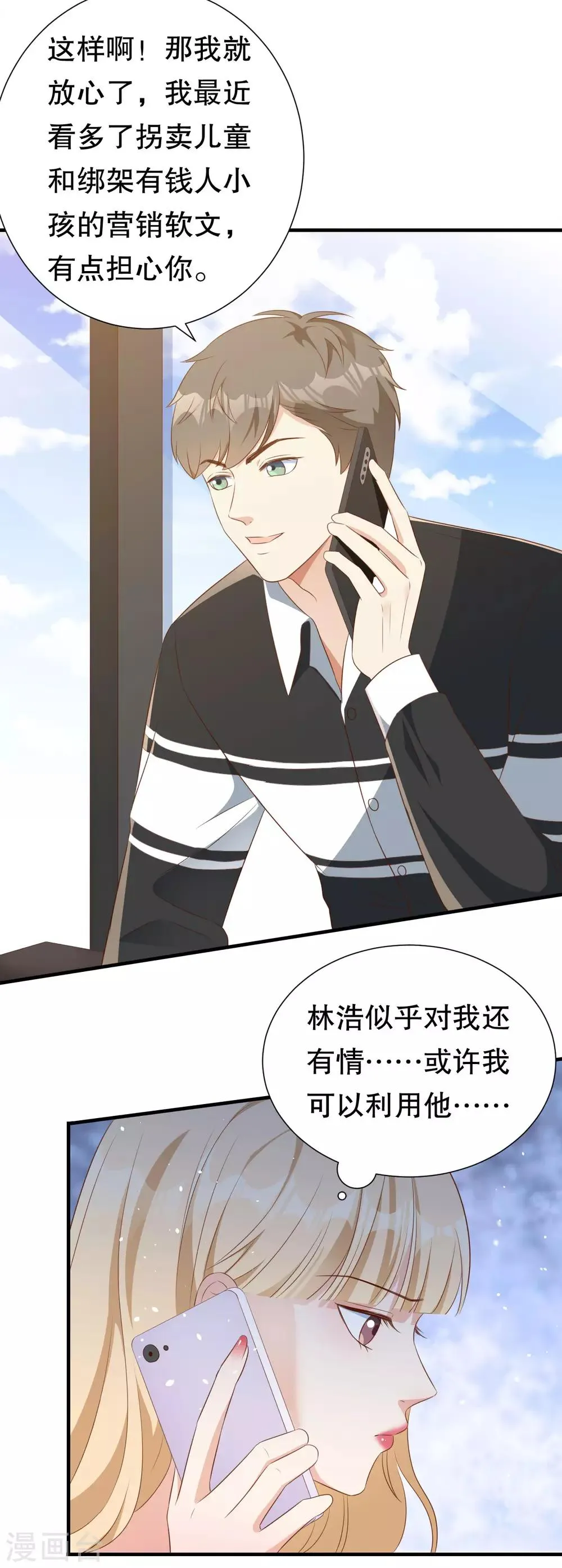 第135话 再聚农家乐 第13页