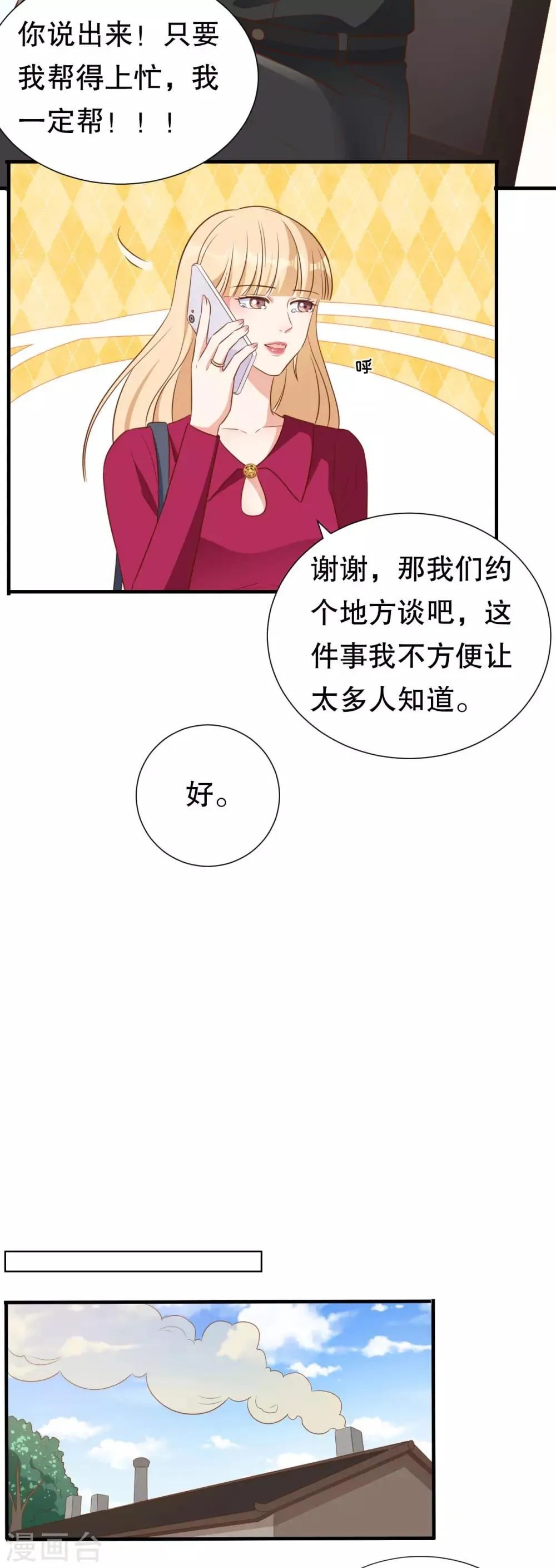 第135话 再聚农家乐 第15页