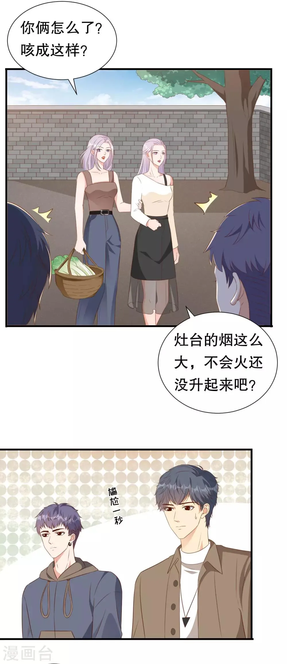第135话 再聚农家乐 第17页