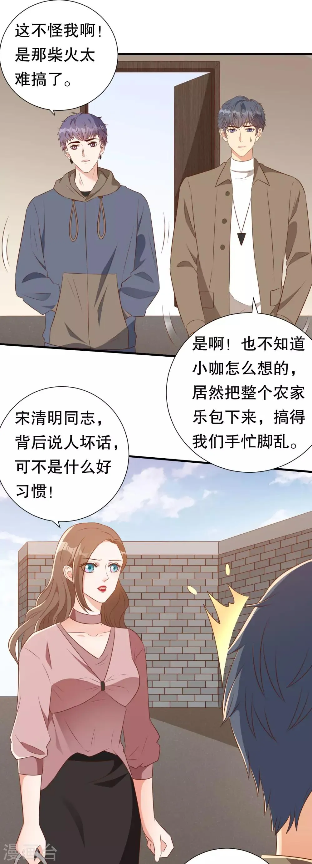 第135话 再聚农家乐 第18页