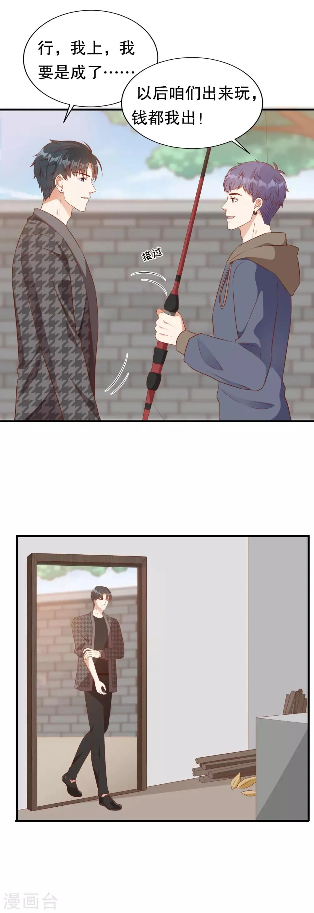 第135话 再聚农家乐 第20页