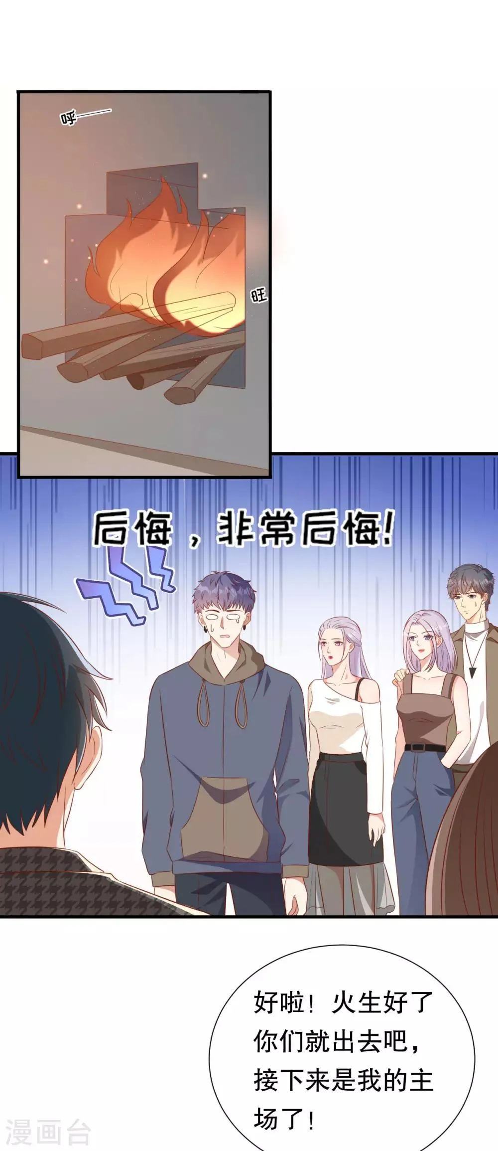 第135话 再聚农家乐 第21页