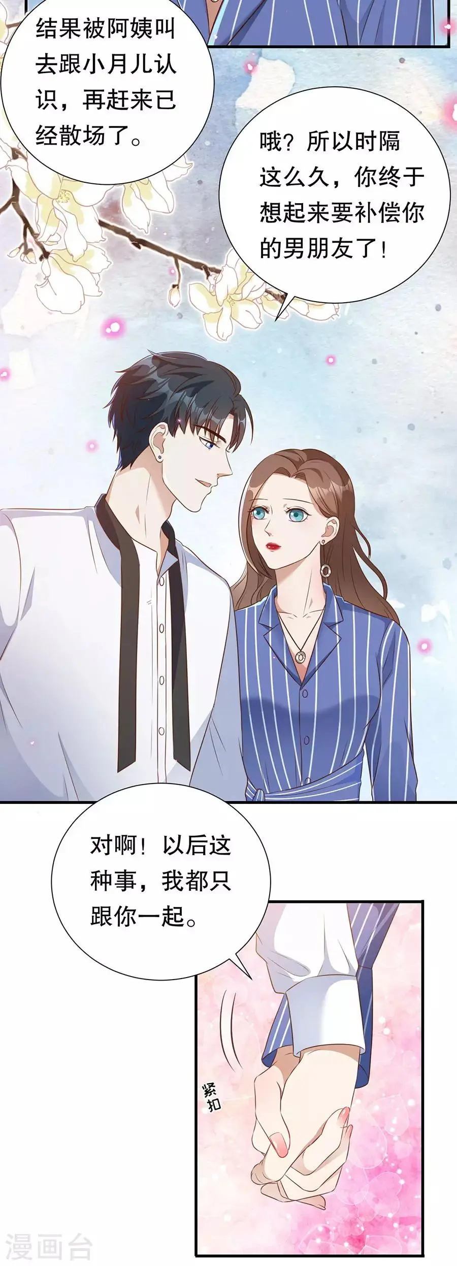 第134话 趁胜追击 第4页