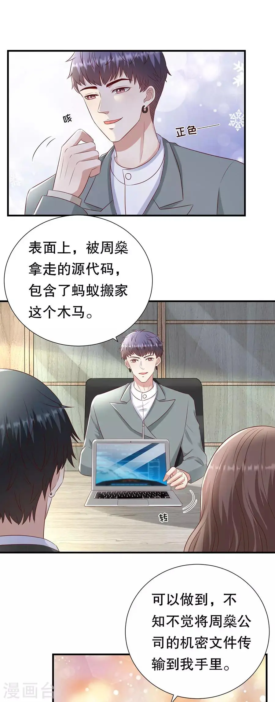 第134话 趁胜追击 第8页