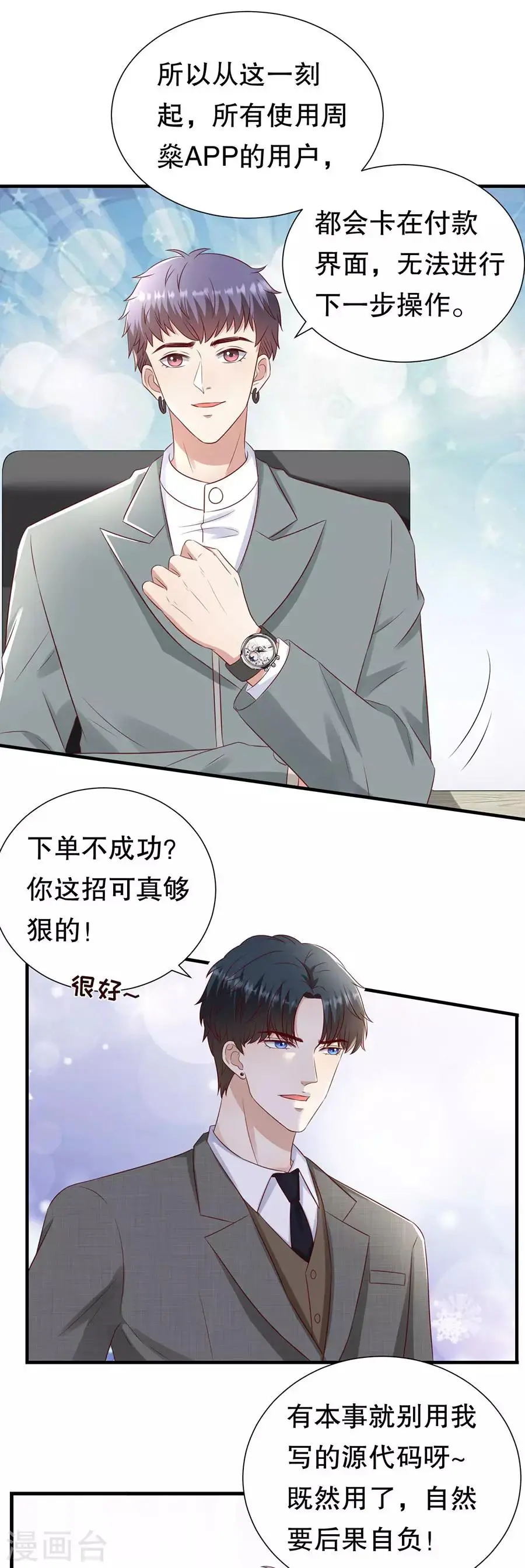 第134话 趁胜追击 第11页