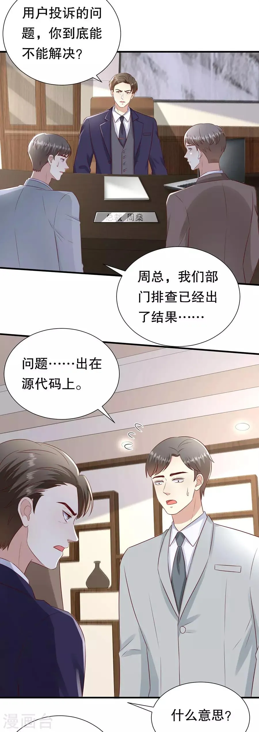 第134话 趁胜追击 第15页