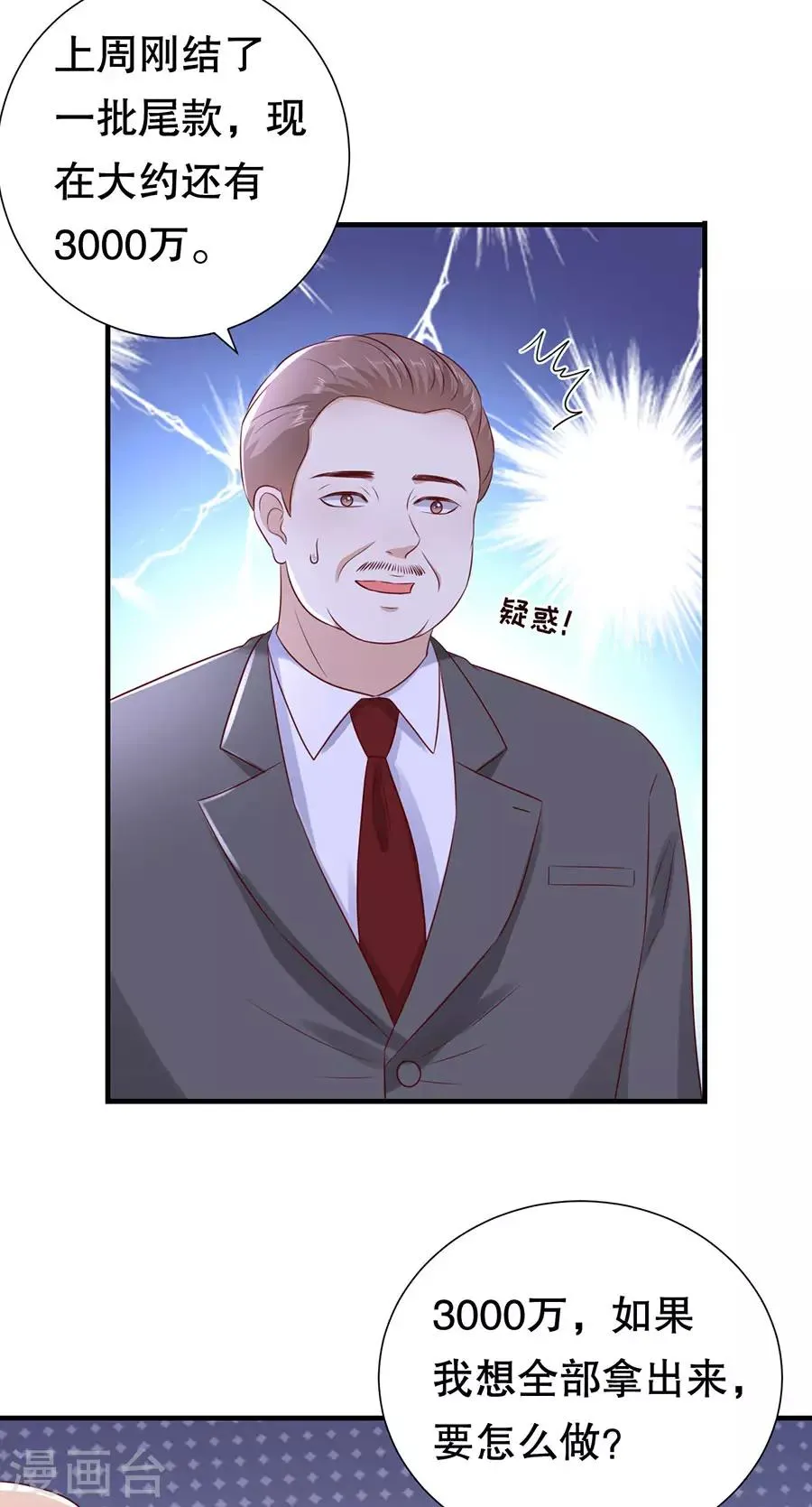 第134话 趁胜追击 第24页