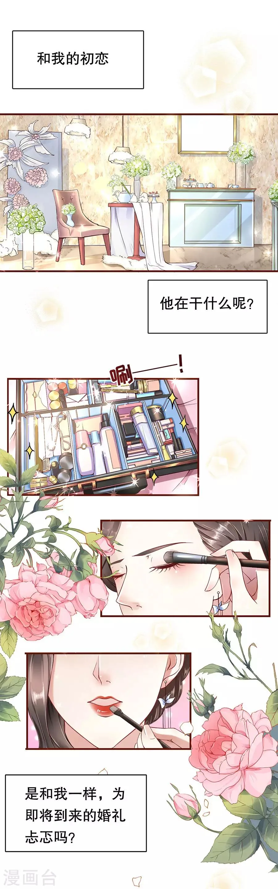 第1话 双重背叛 第3页