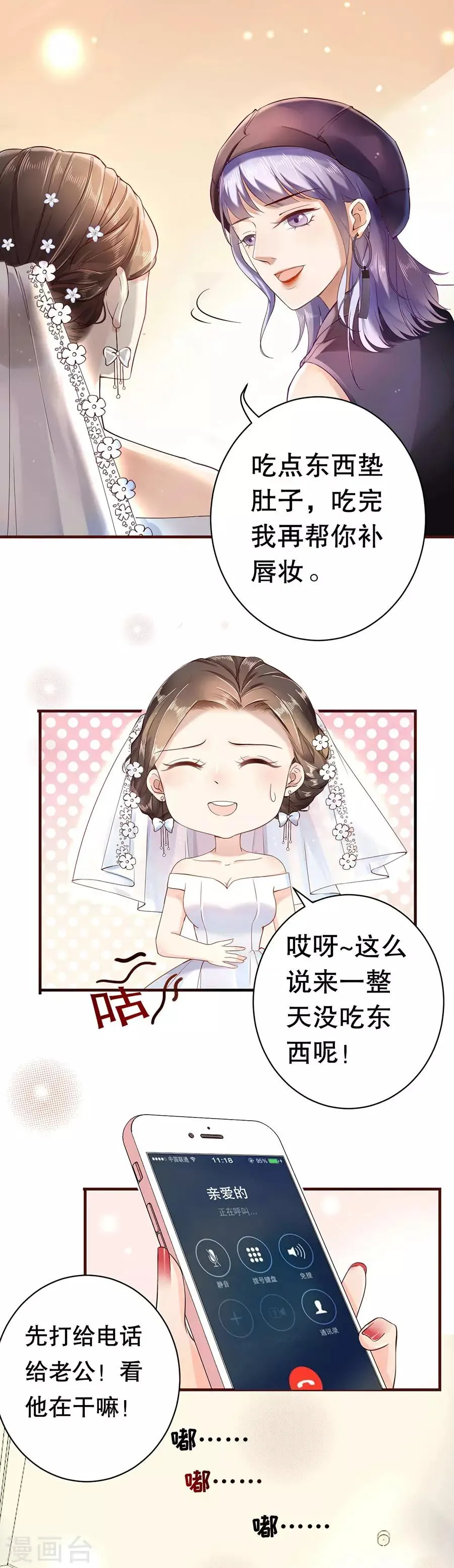 第1话 双重背叛 第5页