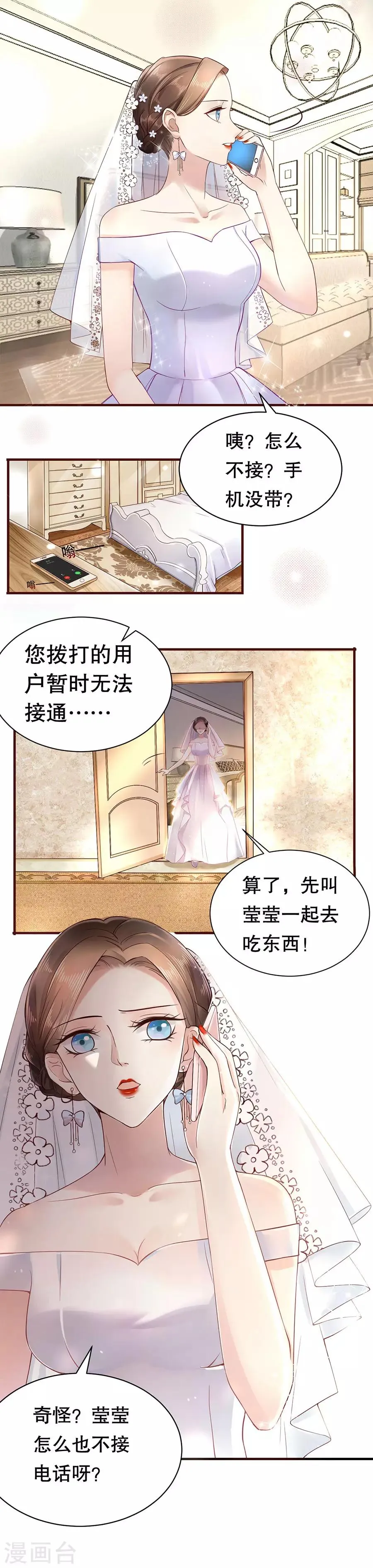 第1话 双重背叛 第6页