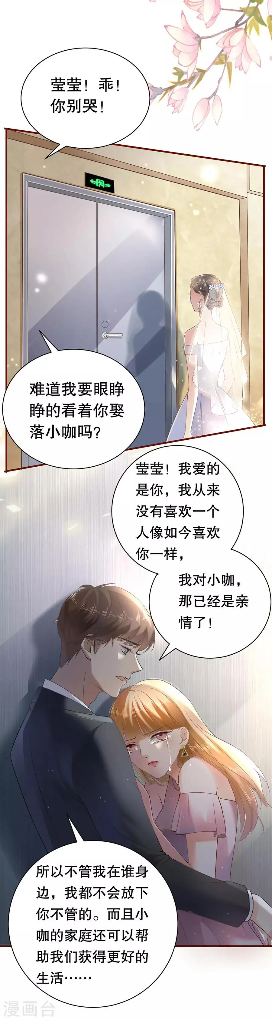 第1话 双重背叛 第8页