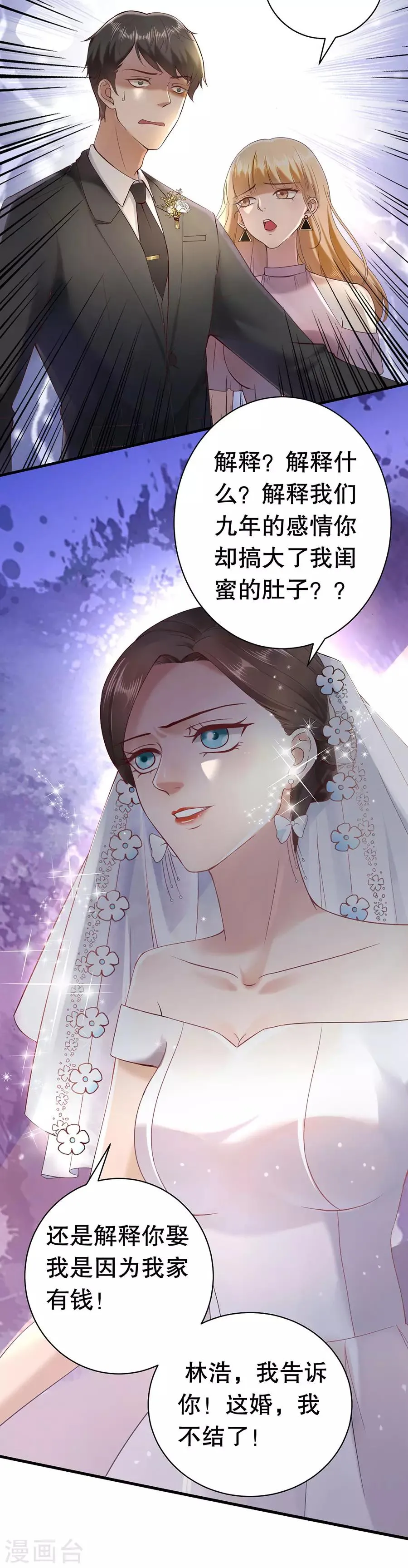 第1话 双重背叛 第13页