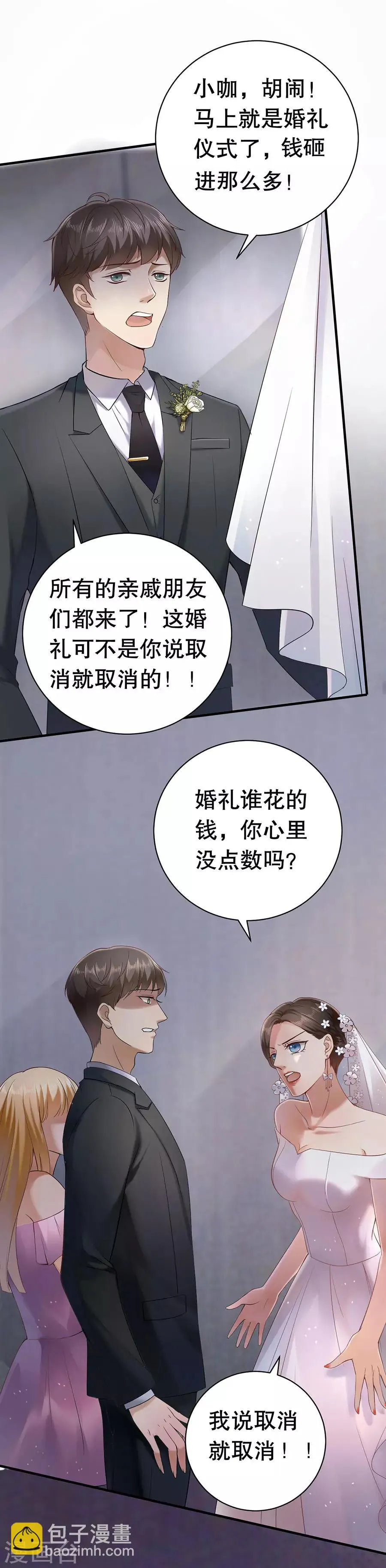 第1话 双重背叛 第14页