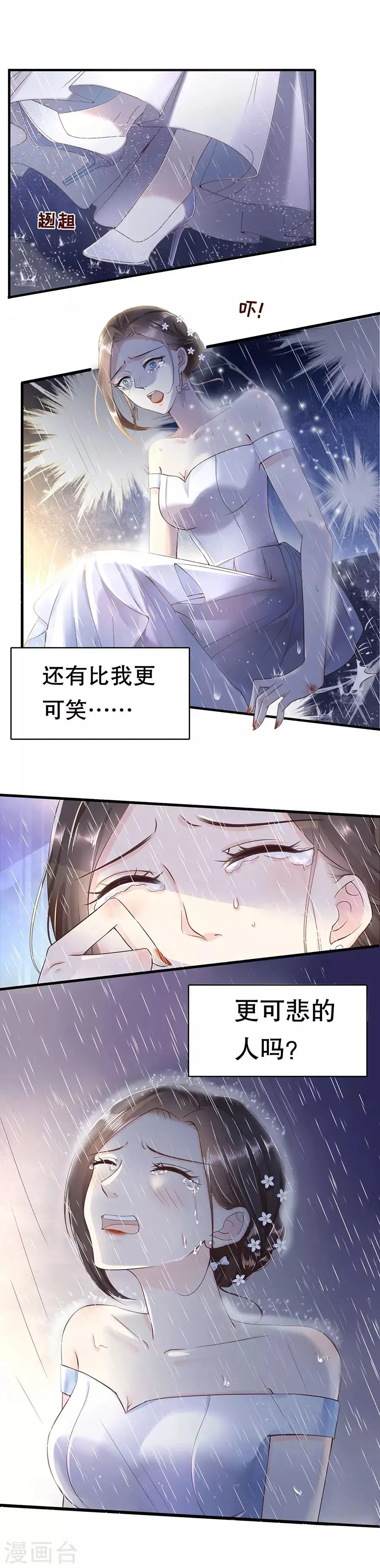第1话 双重背叛 第20页