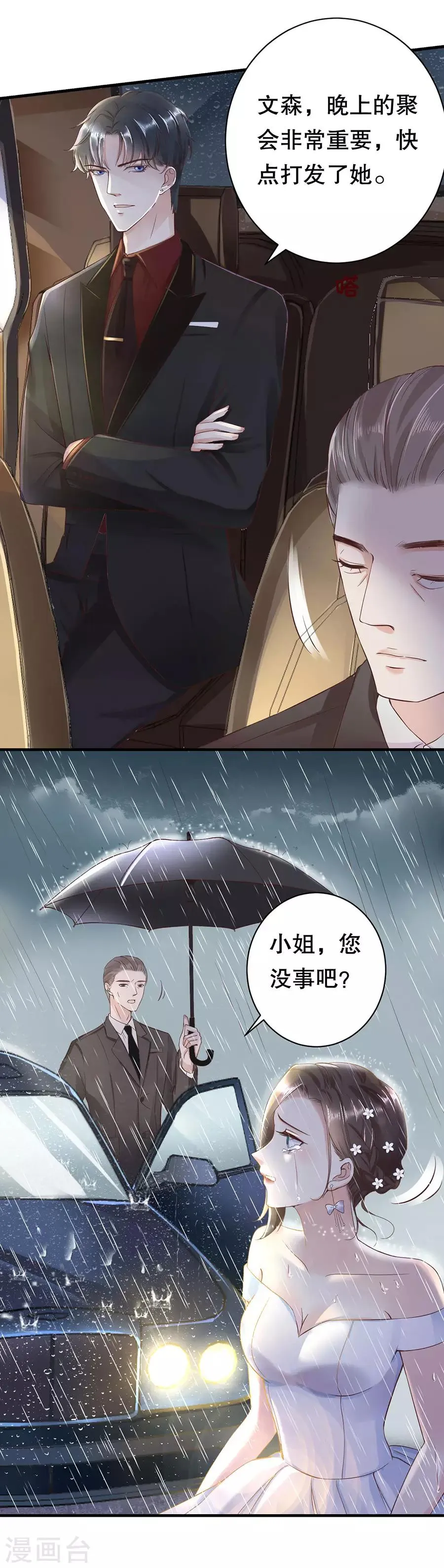 第1话 双重背叛 第21页