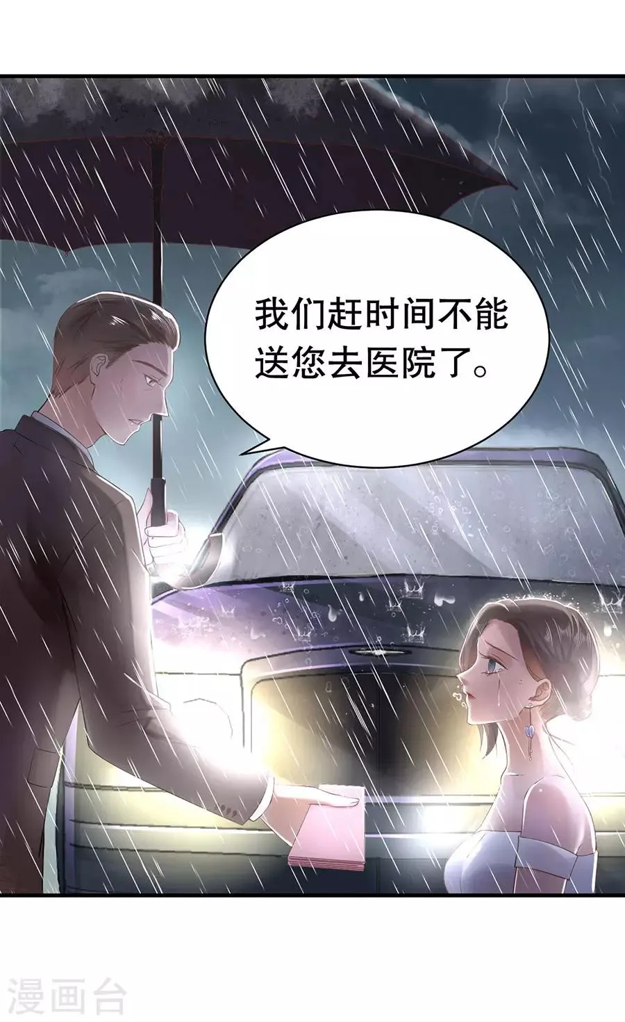 第1话 双重背叛 第22页