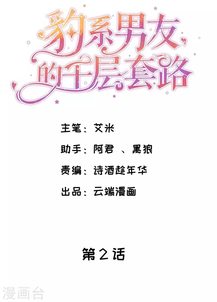 第2话 离婚 第1页