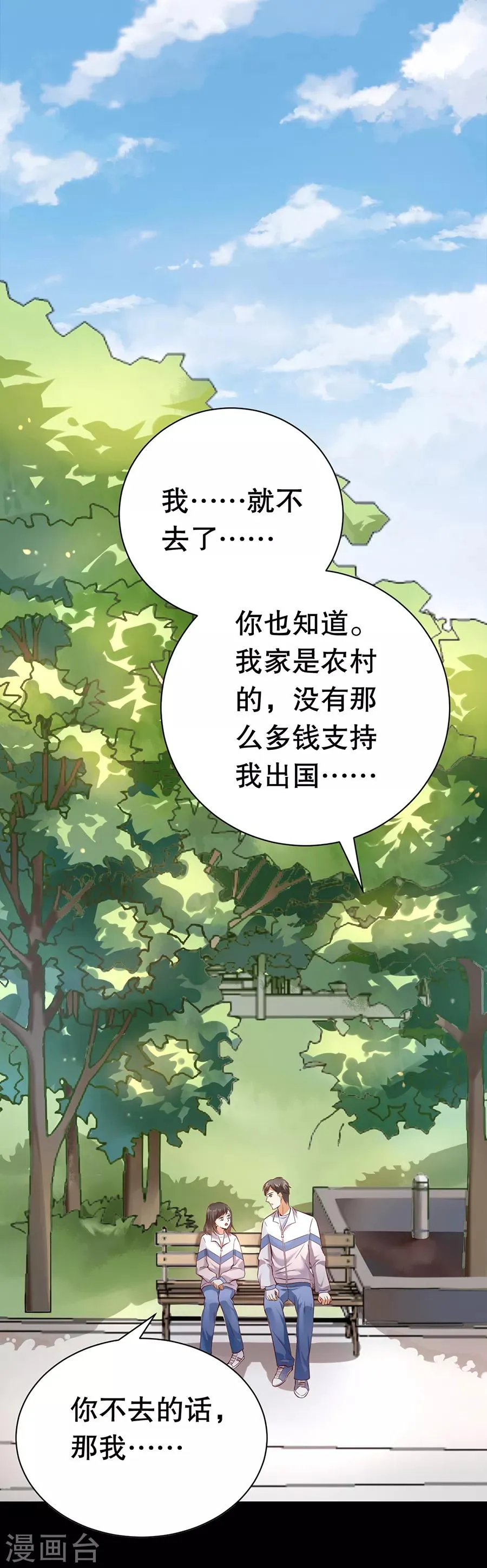 第2话 离婚 第7页