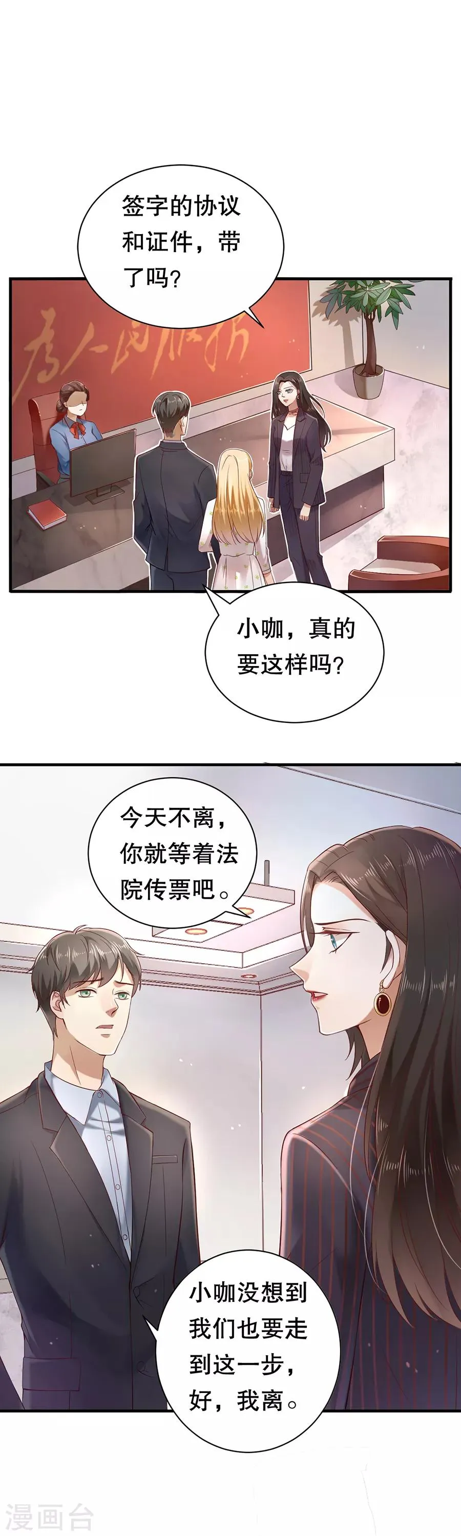 第2话 离婚 第12页