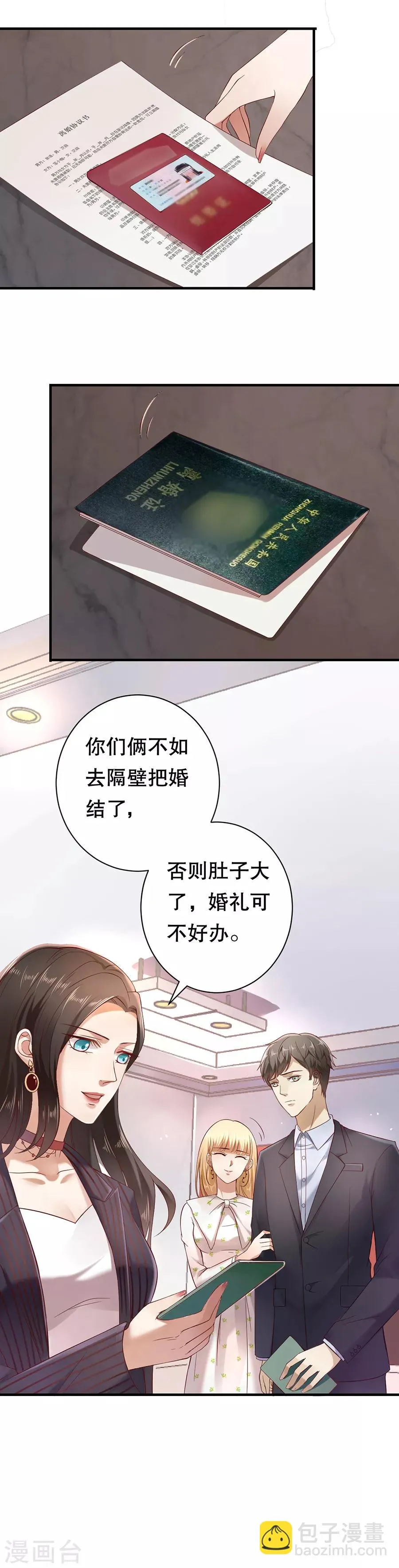 第2话 离婚 第13页