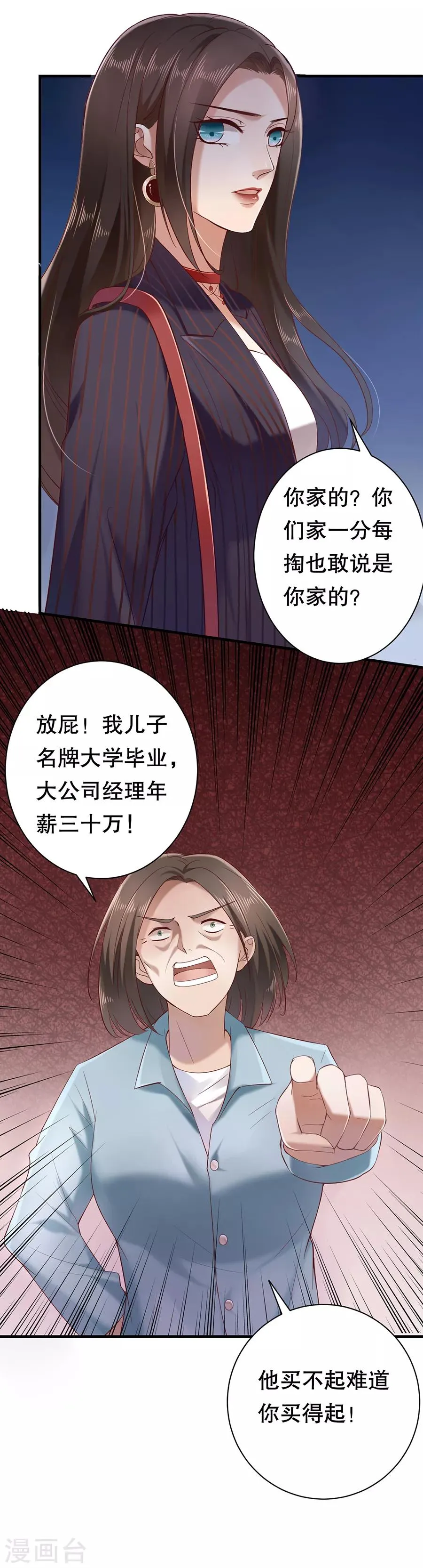 第2话 离婚 第17页