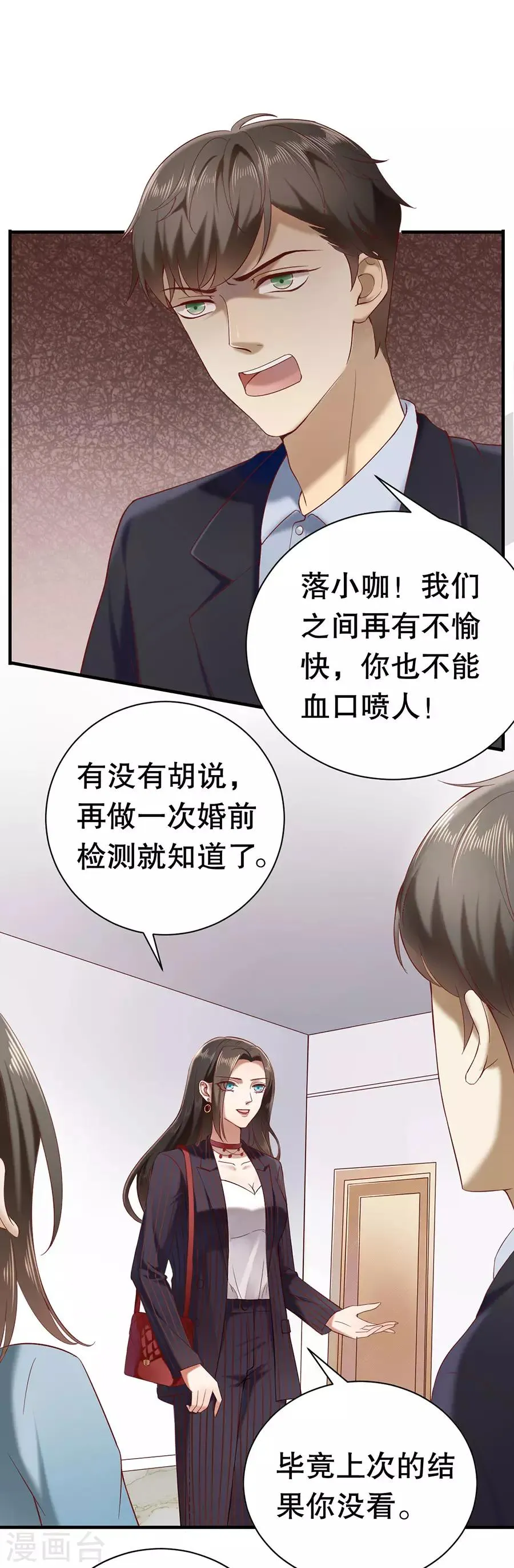 第2话 离婚 第20页