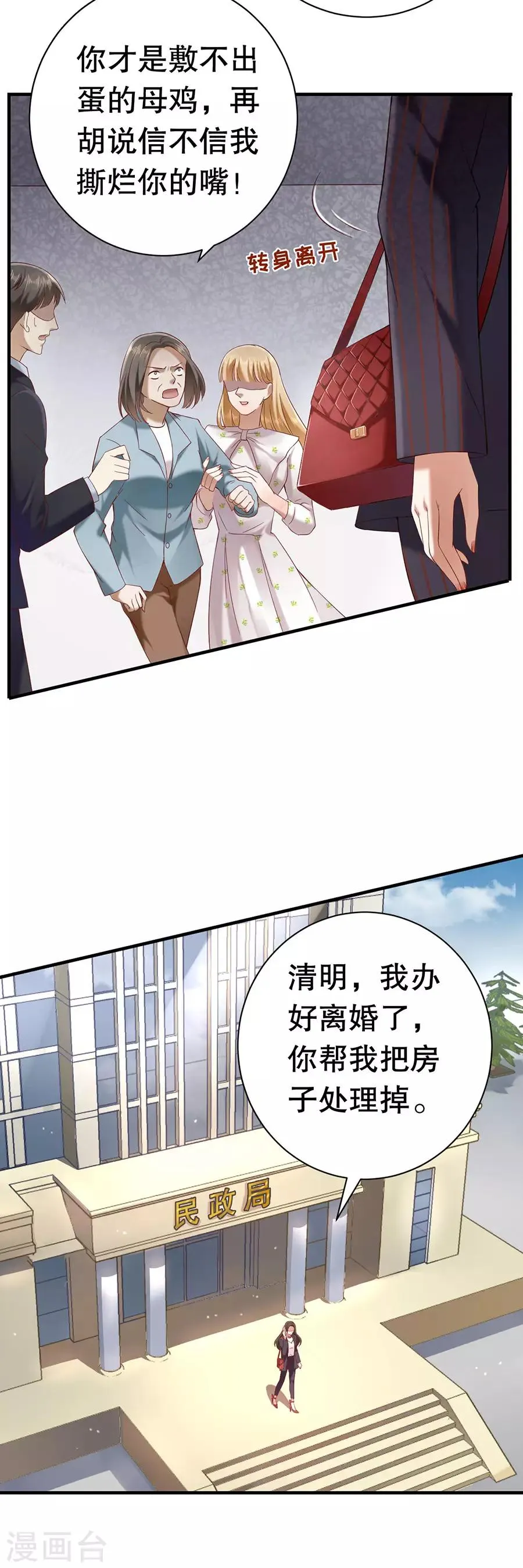 第2话 离婚 第21页
