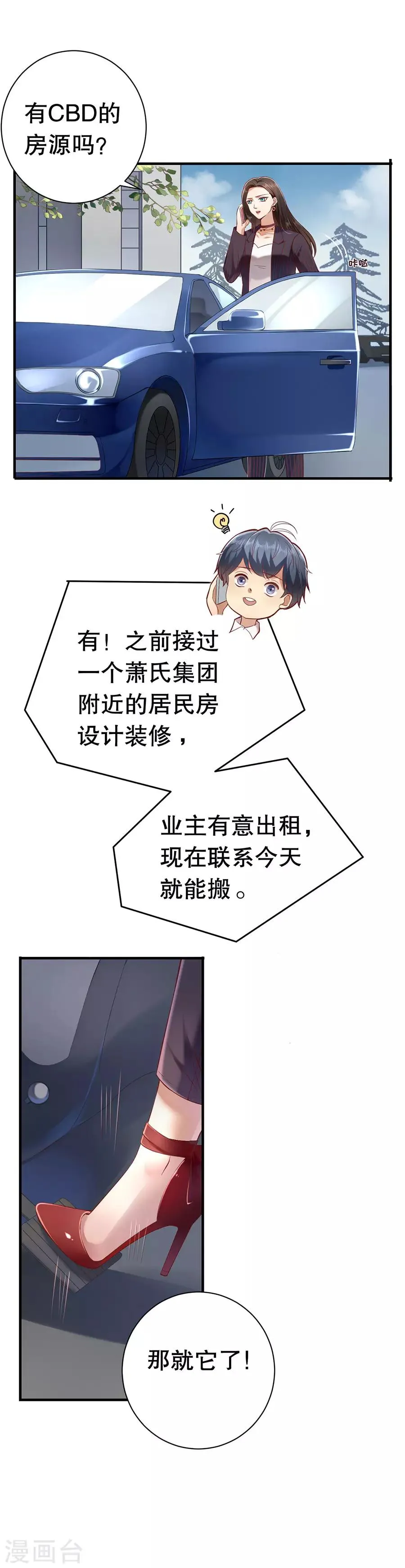 第2话 离婚 第23页