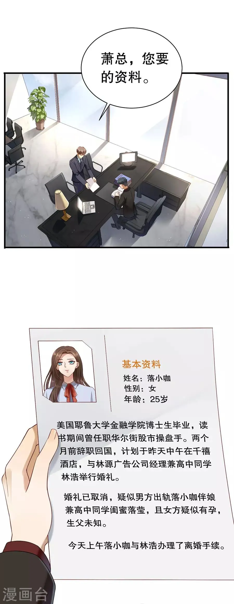第2话 离婚 第25页