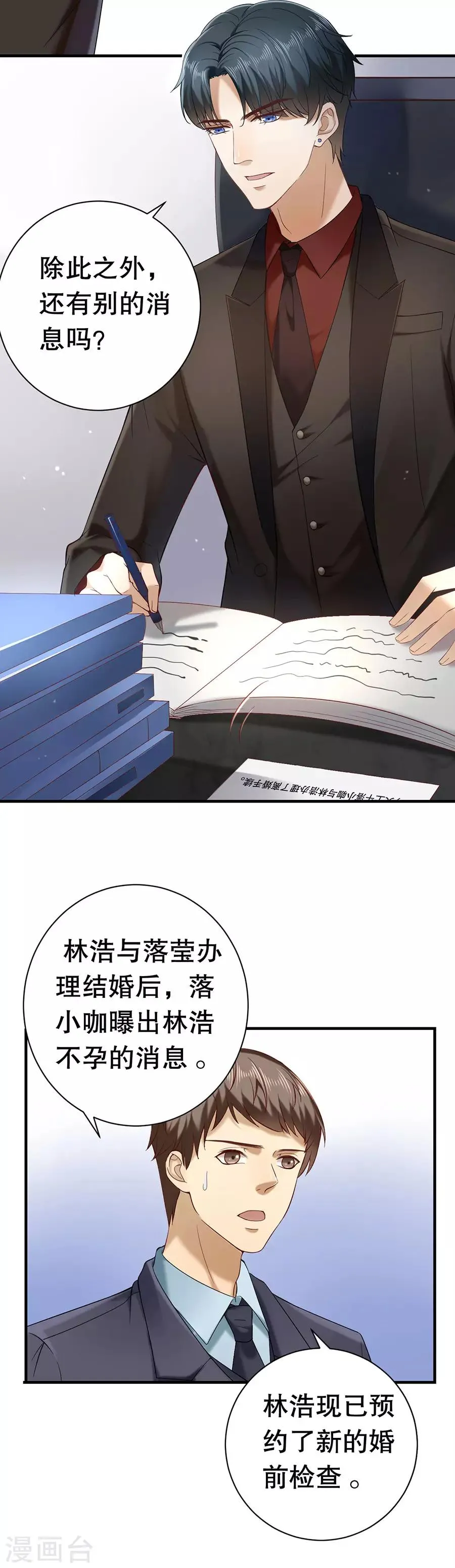 第2话 离婚 第26页
