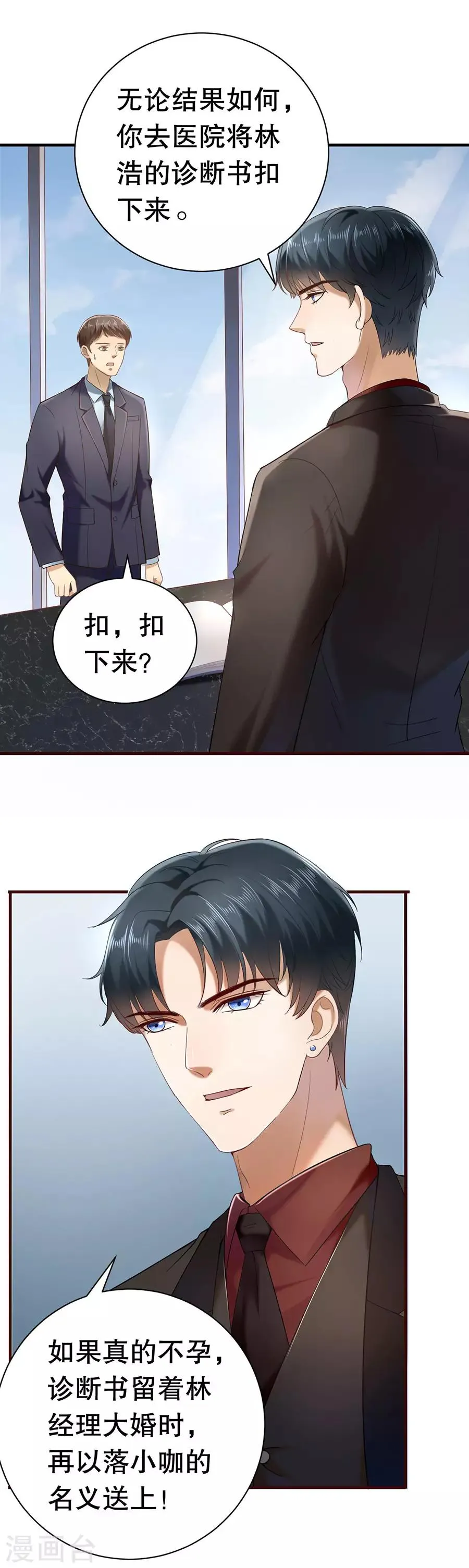 第2话 离婚 第28页