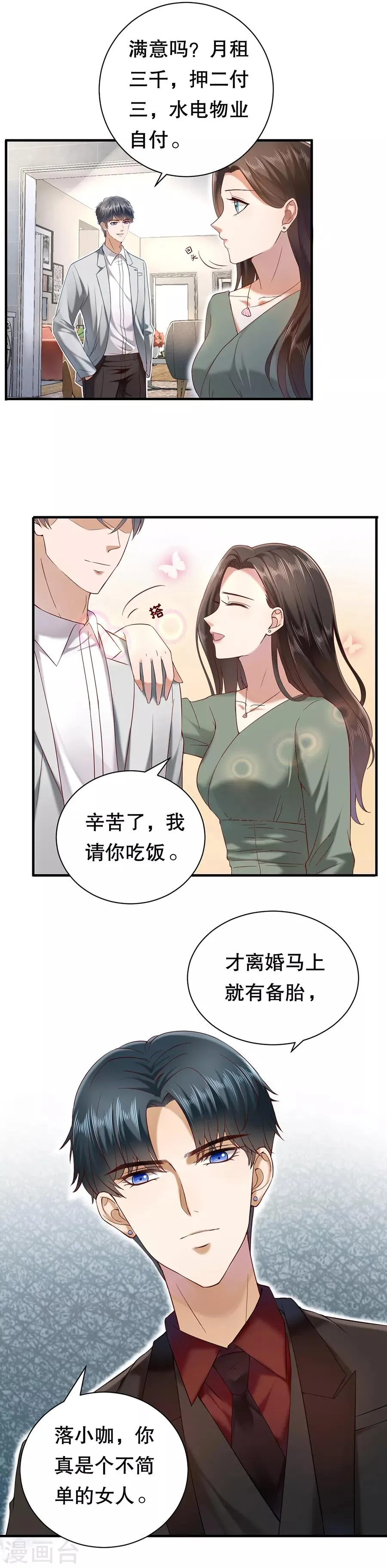 第3话 打脸面试官 第2页