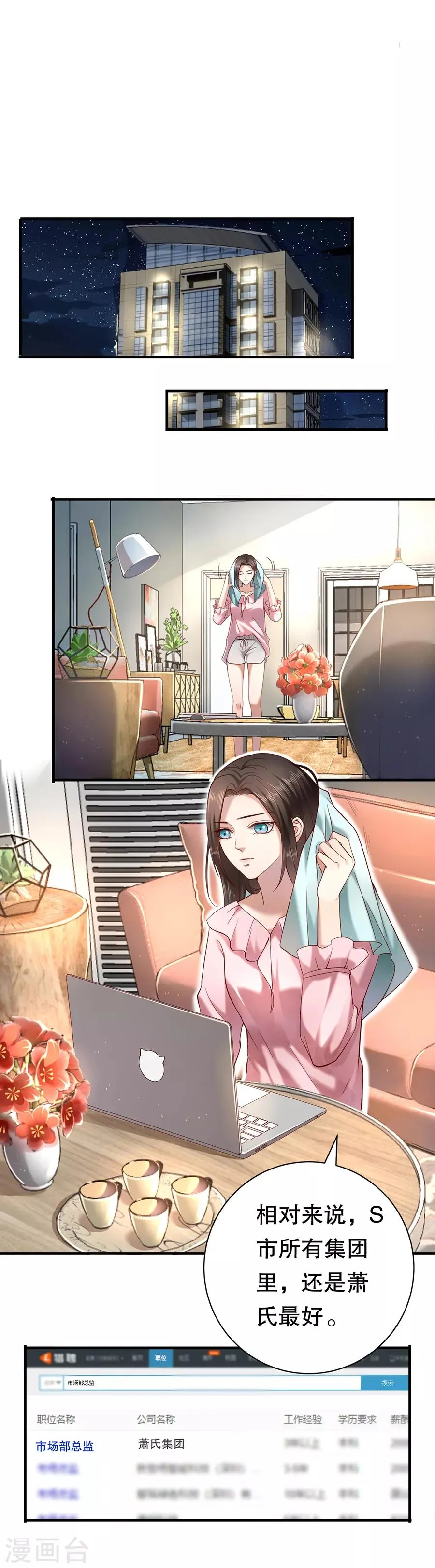 第3话 打脸面试官 第3页